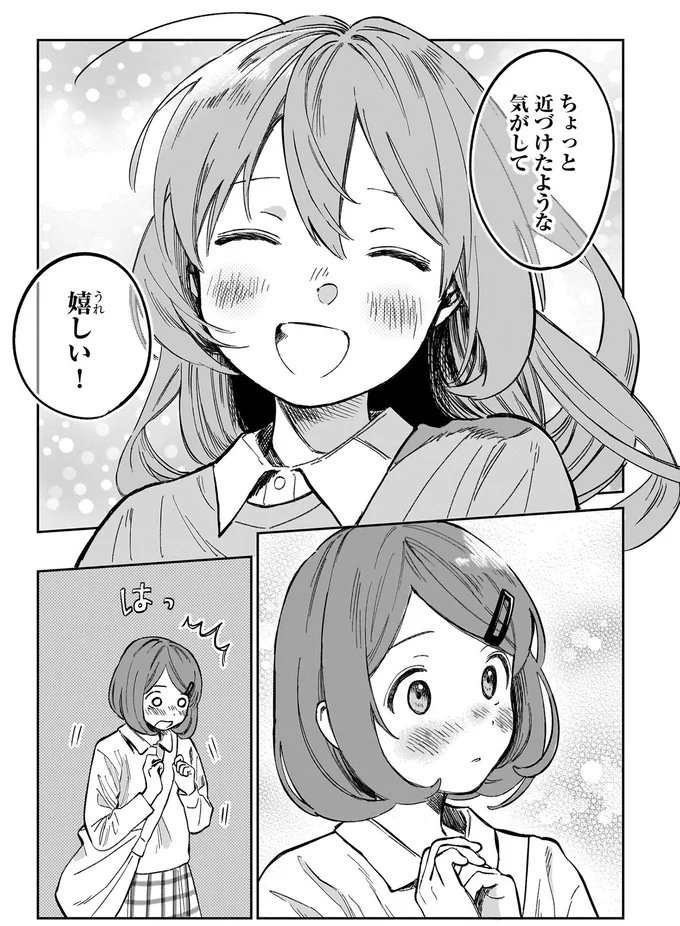 嬉しい!