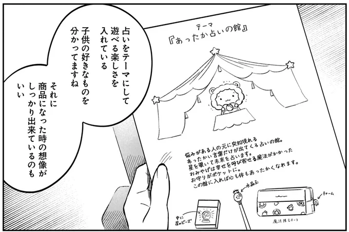 占いをテーマにして