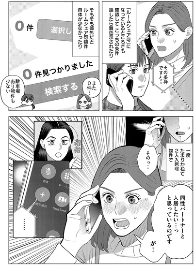 難色示されたり