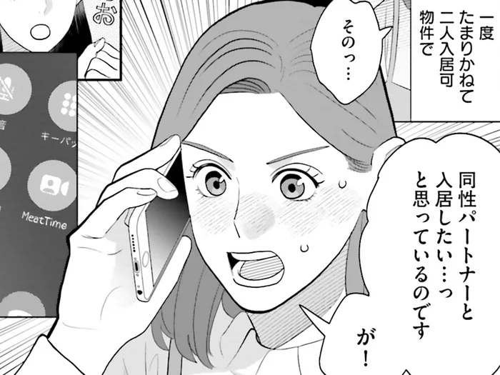 物件探しは絶賛「難航中」!? パートナーと住みたいだけなのに／作りたい女と食べたい女5（1）
