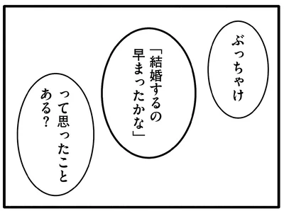ぶっちゃけ