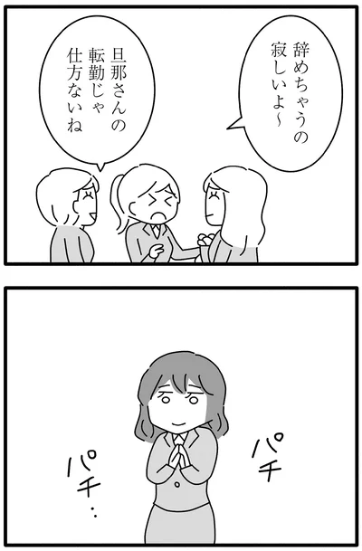 『離婚するなら、今日かもしれない』より