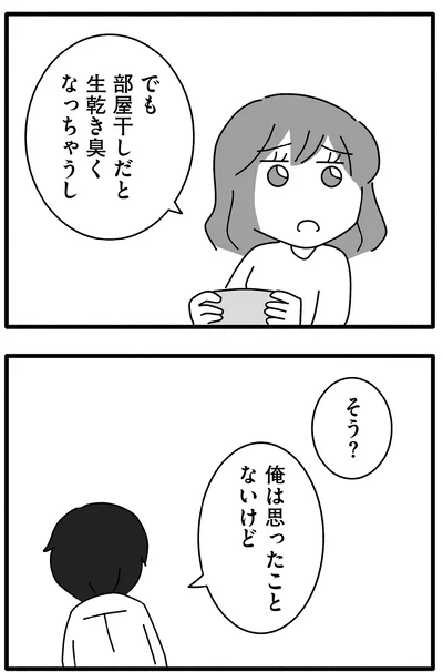 『離婚するなら、今日かもしれない』より