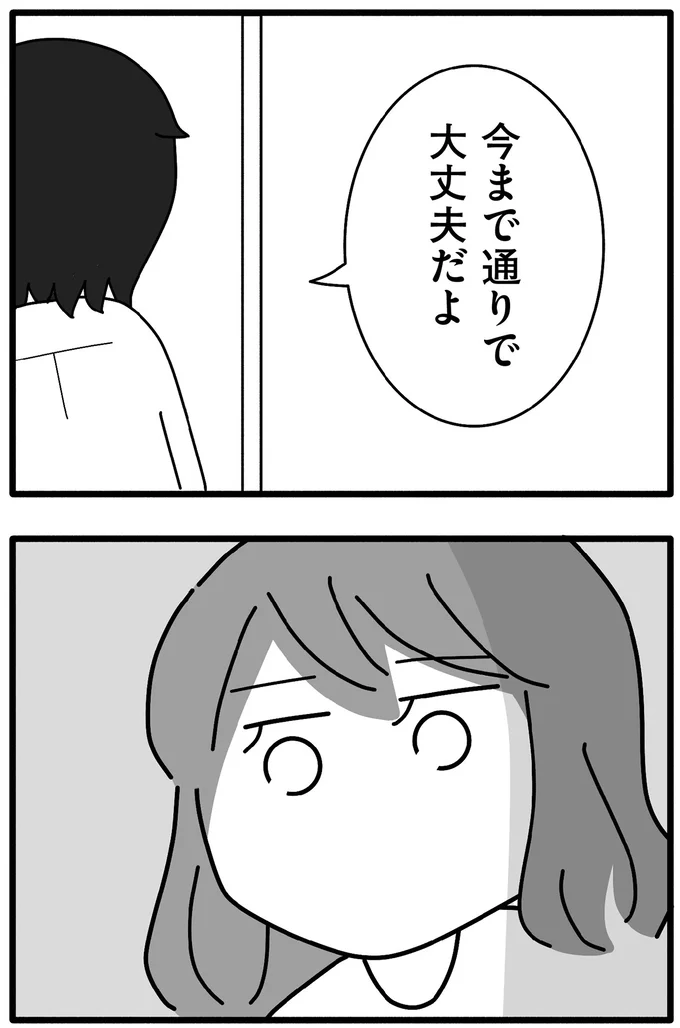 『離婚するなら、今日かもしれない』より