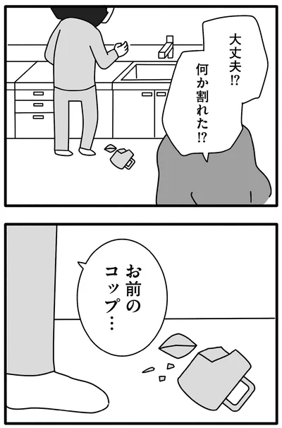 『離婚するなら、今日かもしれない』より