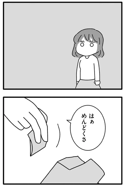 『離婚するなら、今日かもしれない』より