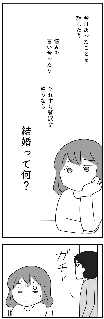 『離婚するなら、今日かもしれない』より