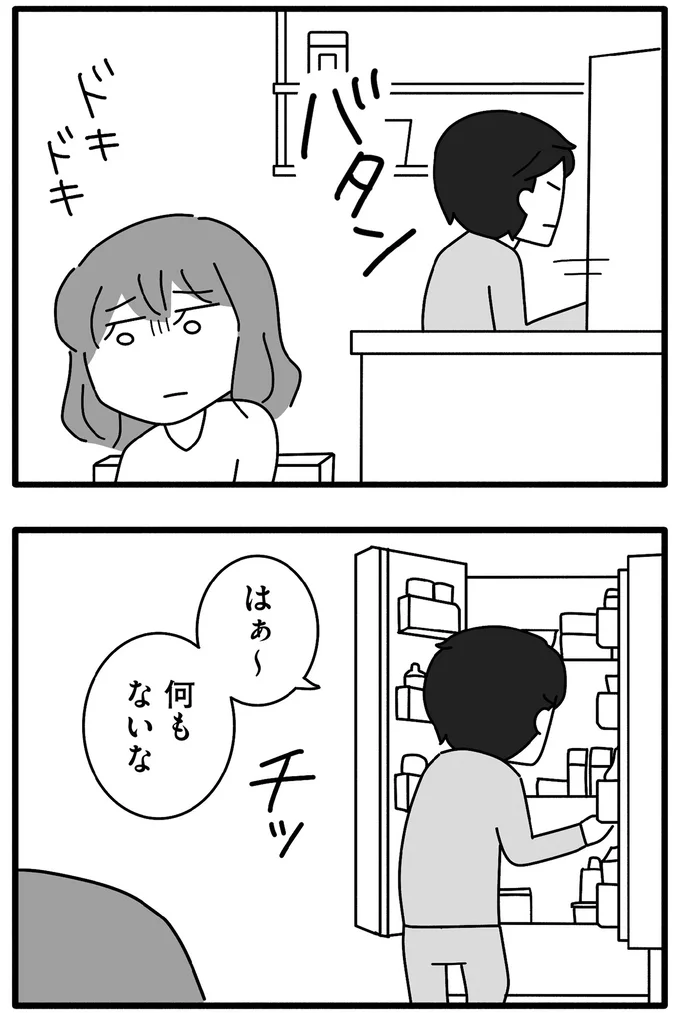 『離婚するなら、今日かもしれない』より