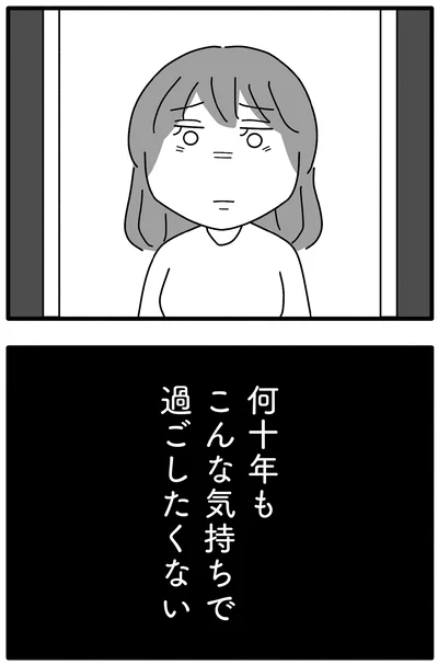 『離婚するなら、今日かもしれない』より