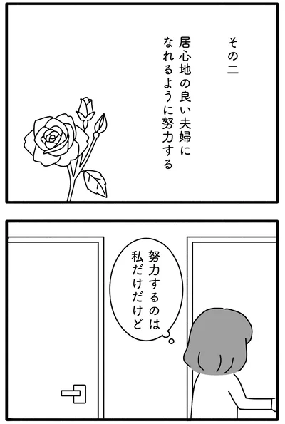 『離婚するなら、今日かもしれない』より