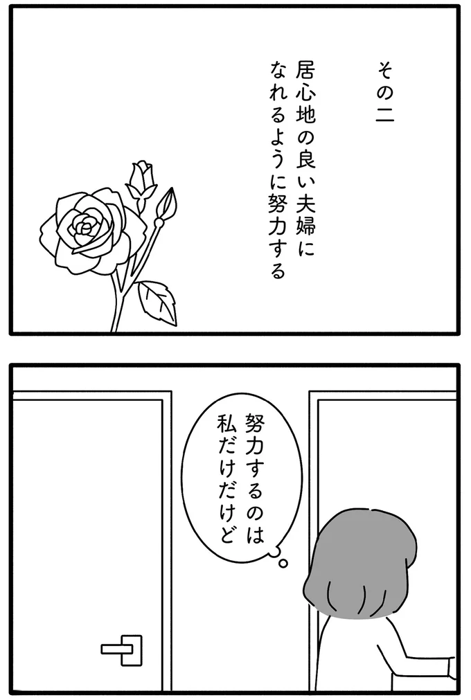 『離婚するなら、今日かもしれない』より