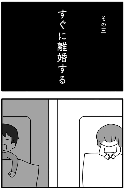 『離婚するなら、今日かもしれない』より