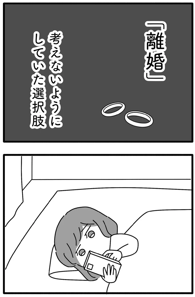 『離婚するなら、今日かもしれない』より