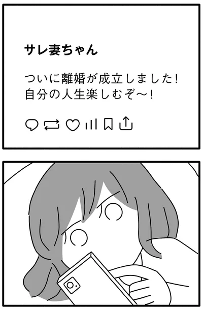 『離婚するなら、今日かもしれない』より
