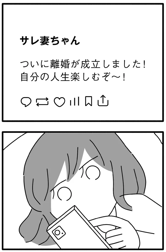 『離婚するなら、今日かもしれない』より
