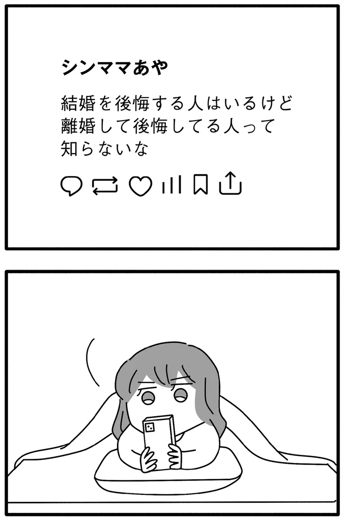 『離婚するなら、今日かもしれない』より