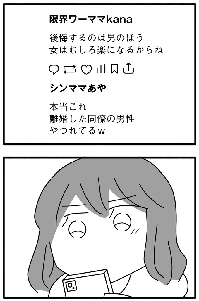 『離婚するなら、今日かもしれない』より