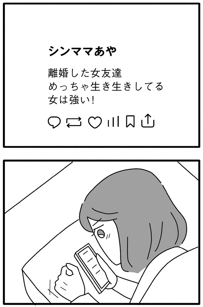 『離婚するなら、今日かもしれない』より