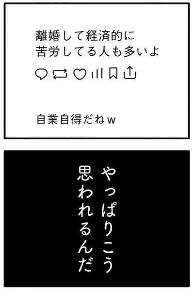 『離婚するなら、今日かもしれない』より