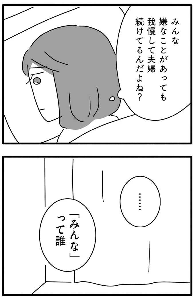 『離婚するなら、今日かもしれない』より