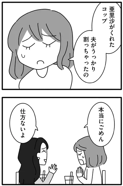 『離婚するなら、今日かもしれない』より