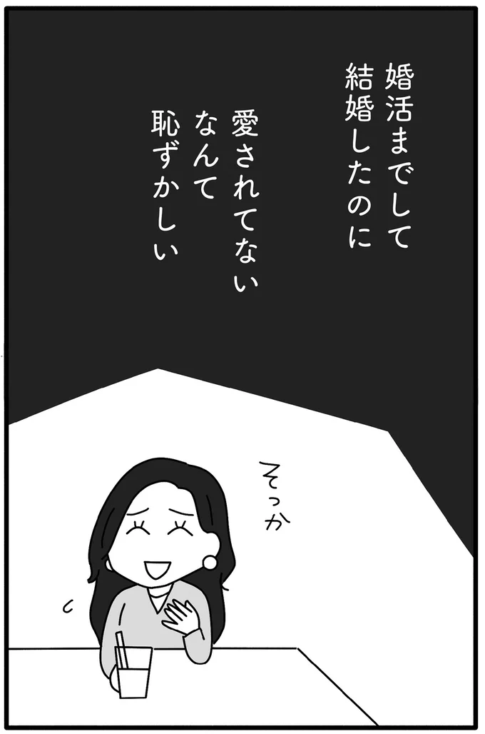 『離婚するなら、今日かもしれない』より