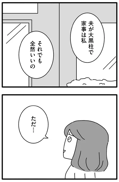 『離婚するなら、今日かもしれない』より