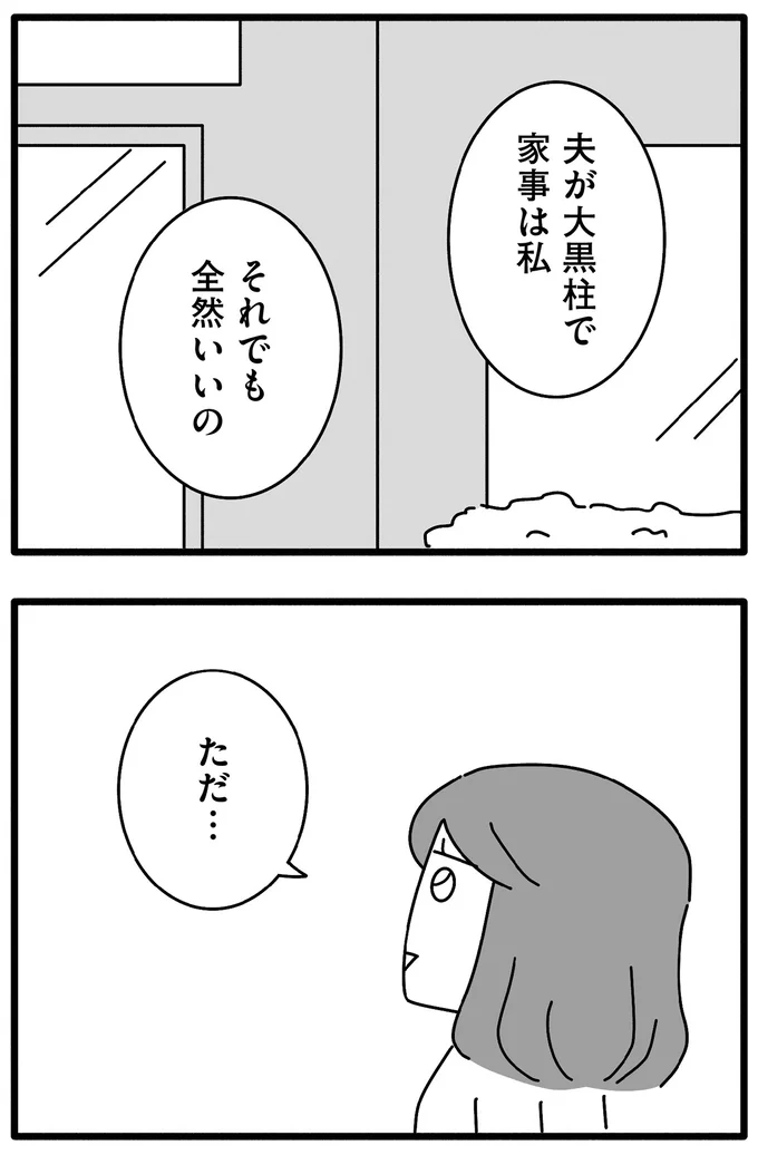 『離婚するなら、今日かもしれない』より