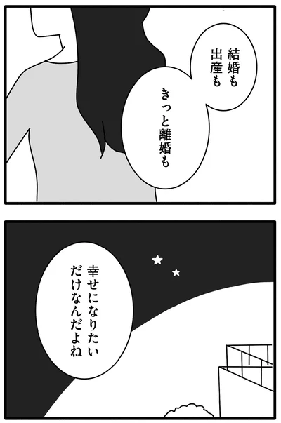 『離婚するなら、今日かもしれない』より