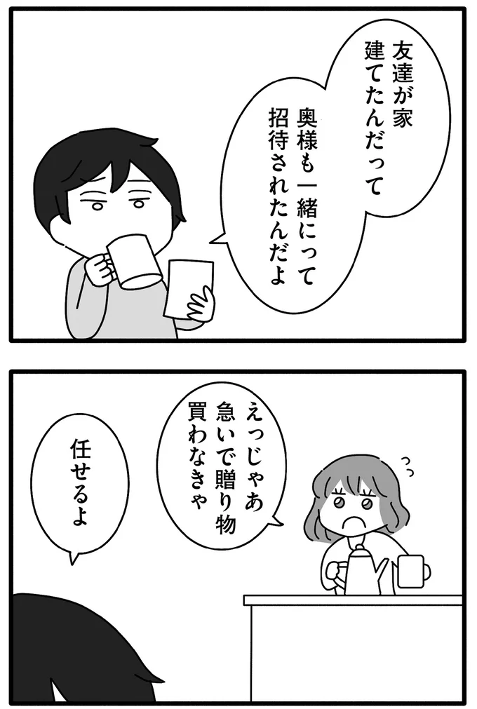 『離婚するなら、今日かもしれない』より