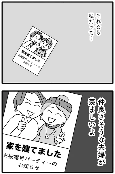 『離婚するなら、今日かもしれない』より