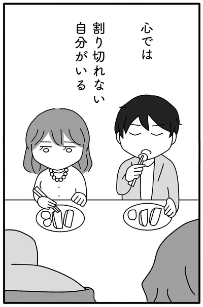 『離婚するなら、今日かもしれない』より