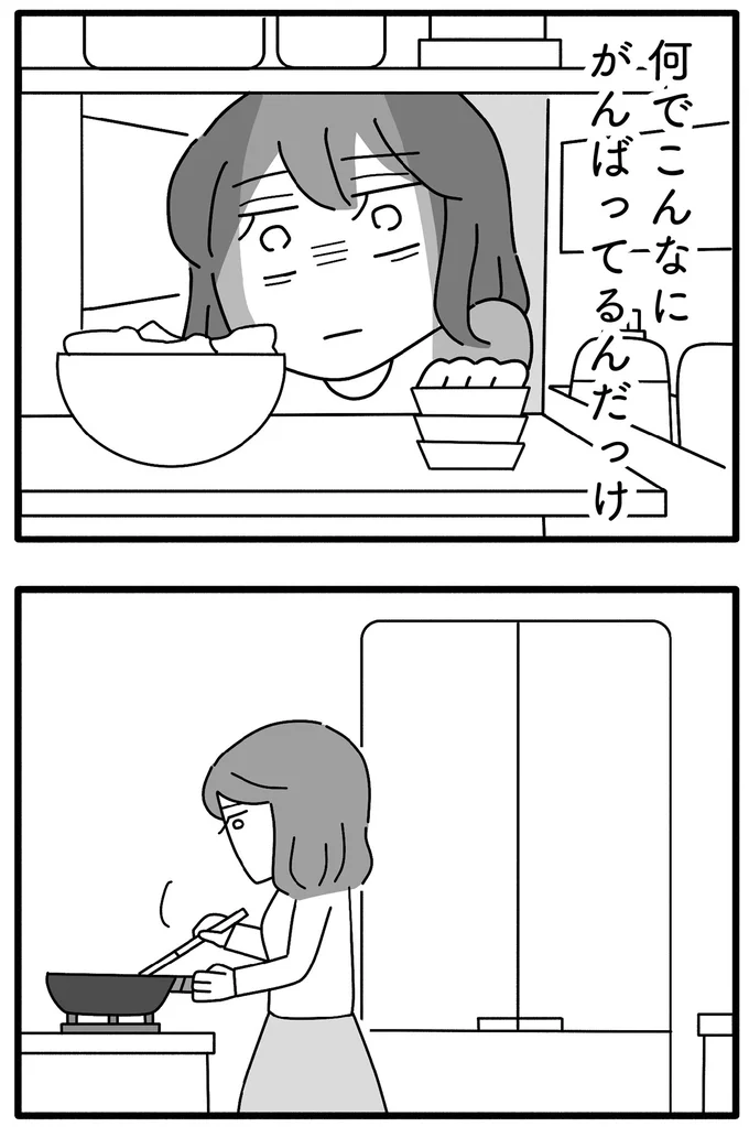 『離婚するなら、今日かもしれない』より