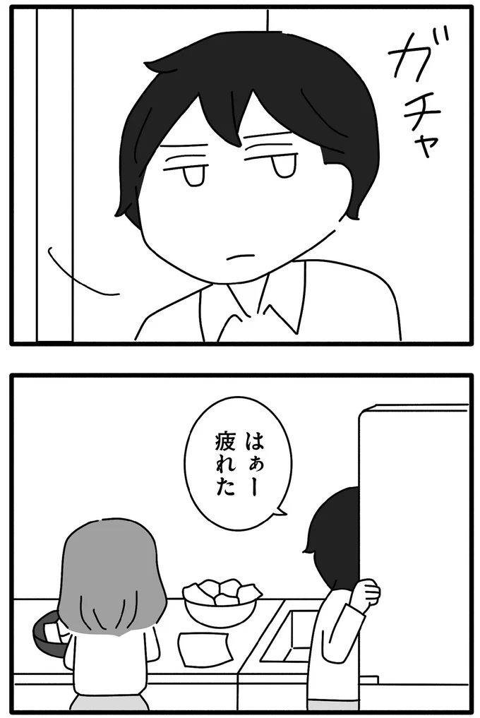 『離婚するなら、今日かもしれない』より