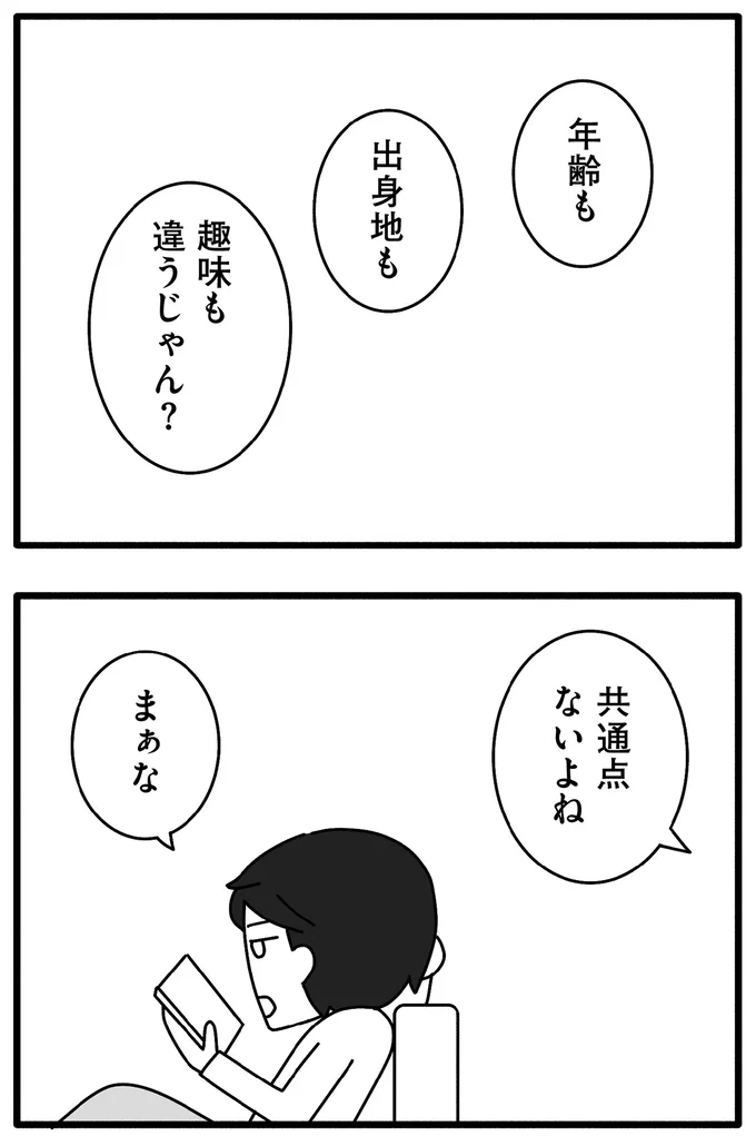 『離婚するなら、今日かもしれない』より