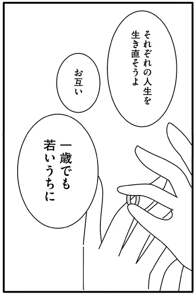 『離婚するなら、今日かもしれない』より
