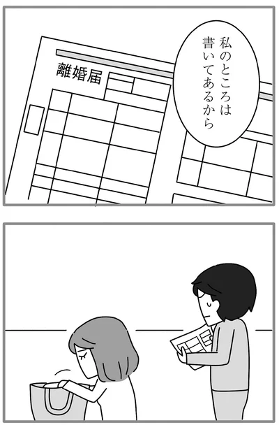 『離婚するなら、今日かもしれない』より