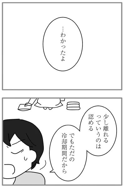 『離婚するなら、今日かもしれない』より