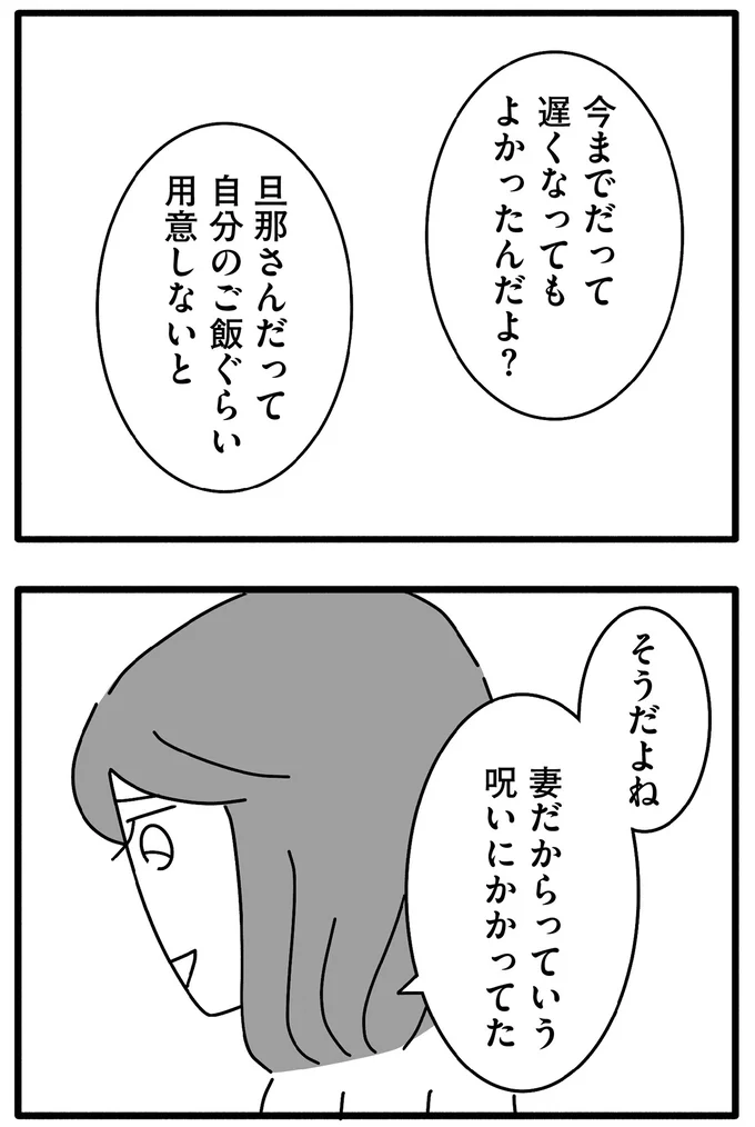 『離婚するなら、今日かもしれない』より