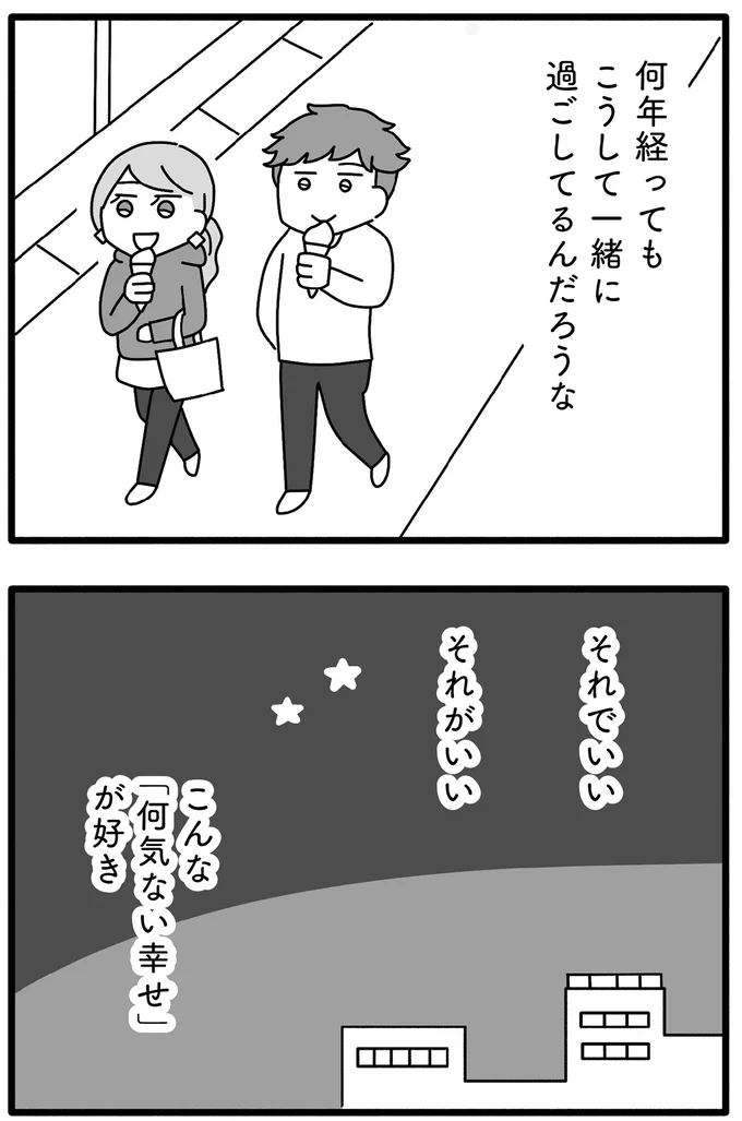 『離婚するなら、今日かもしれない』より