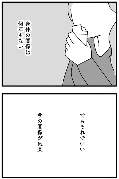 『離婚するなら、今日かもしれない』より