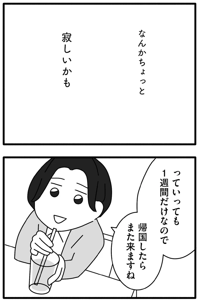 『離婚するなら、今日かもしれない』より