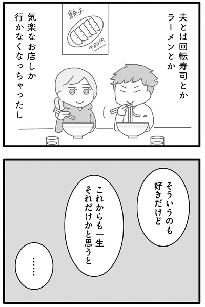 『離婚するなら、今日かもしれない』より