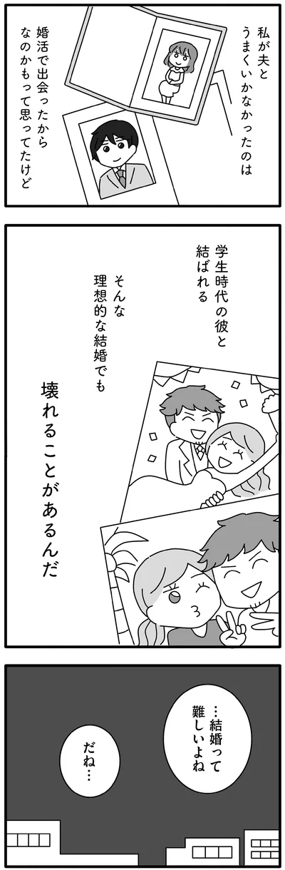 『離婚するなら、今日かもしれない』より