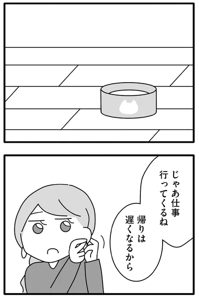 『離婚するなら、今日かもしれない』より