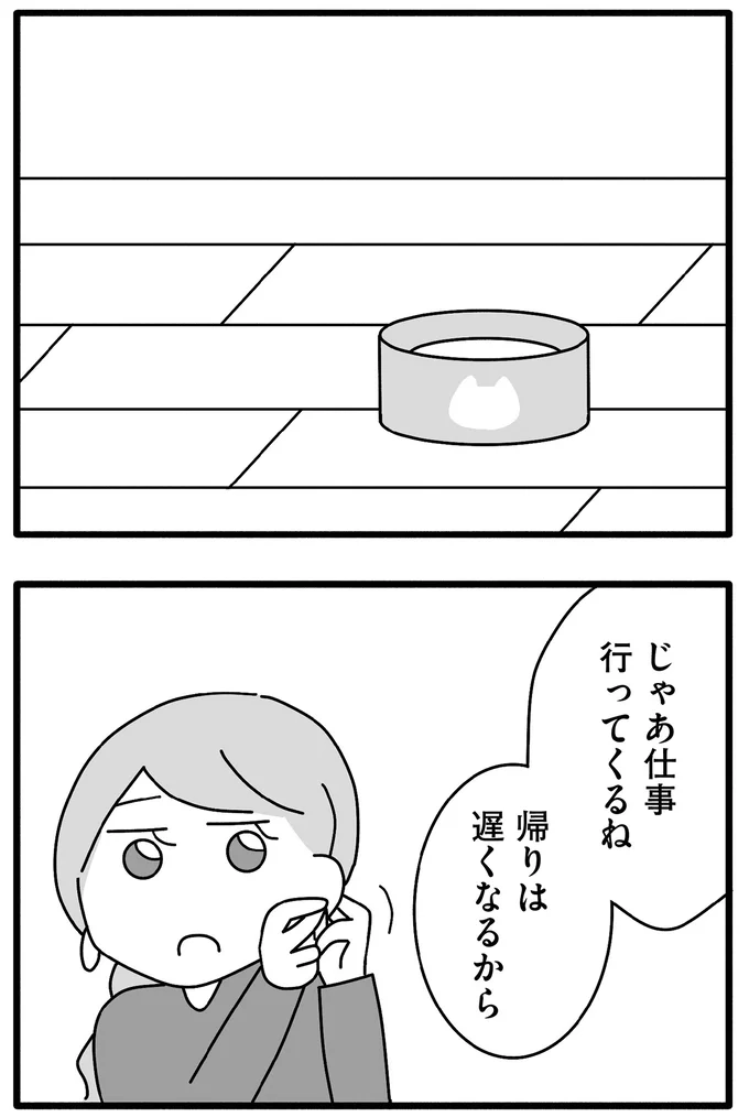 『離婚するなら、今日かもしれない』より