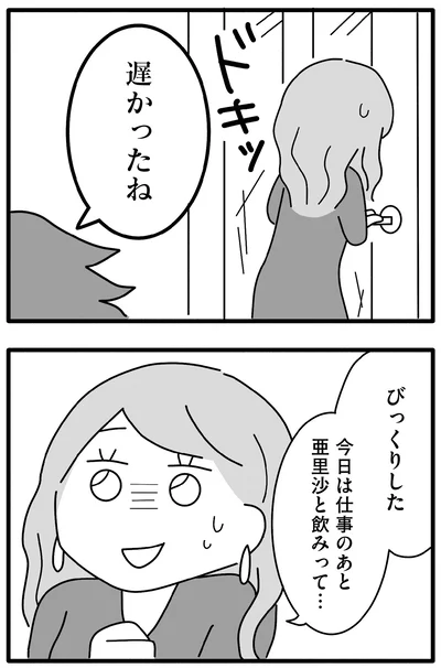 『離婚するなら、今日かもしれない』より