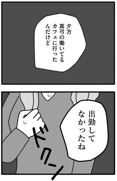 『離婚するなら、今日かもしれない』より