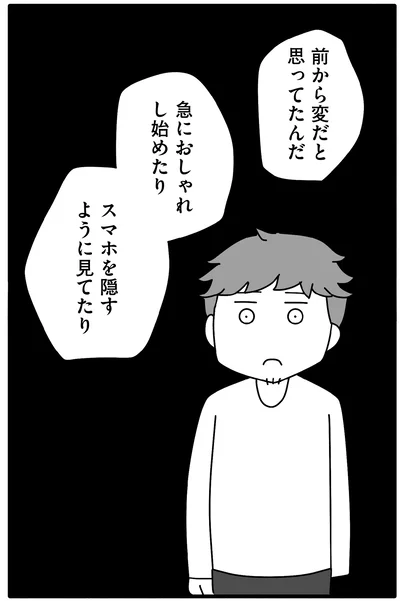 『離婚するなら、今日かもしれない』より