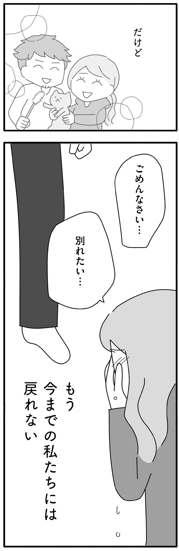 『離婚するなら、今日かもしれない』より